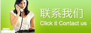聯系我們