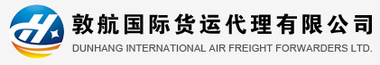 常州敦航國際貨運代理有限公司，常州國際快遞，常州dhl國際快遞，常州聯邦國際快遞，DHL快遞，DHL國際快遞，DHL國際快遞公司